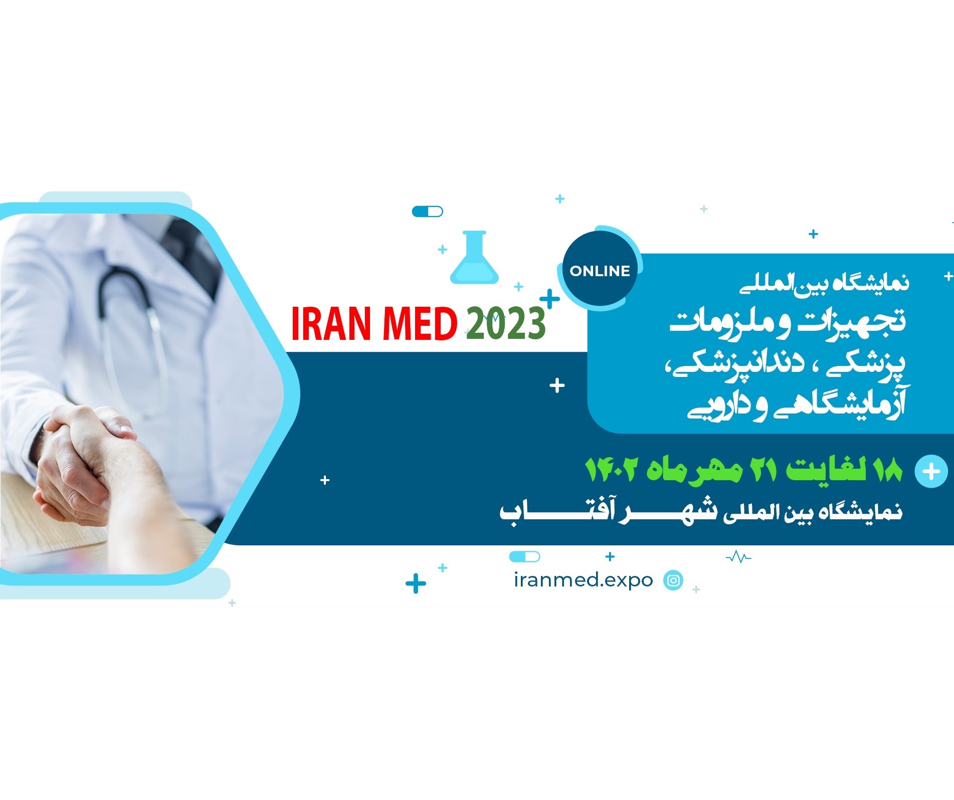 نمایشگاه بین‌المللی ایران مد 2023