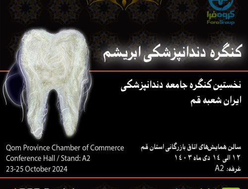 کنگره دندانپزشکی ابریشم
