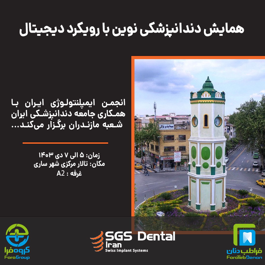 پست-کنگره-ساری