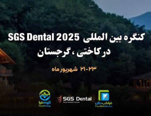 کنگره  بین المللی SGS Dental گرجستان از ۲۱ تا ۲۳ شهریور