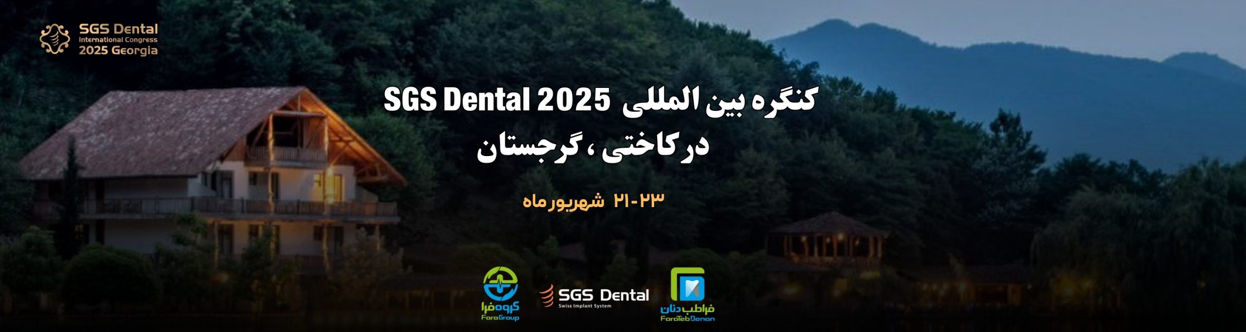 نمایشگاه گرجستان شهریور